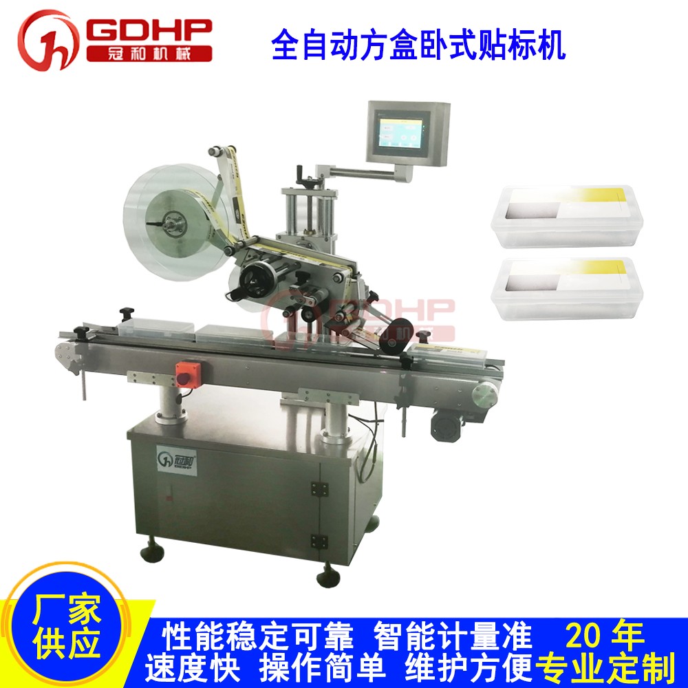全自动方盒卧式贴标机-1.jpg
